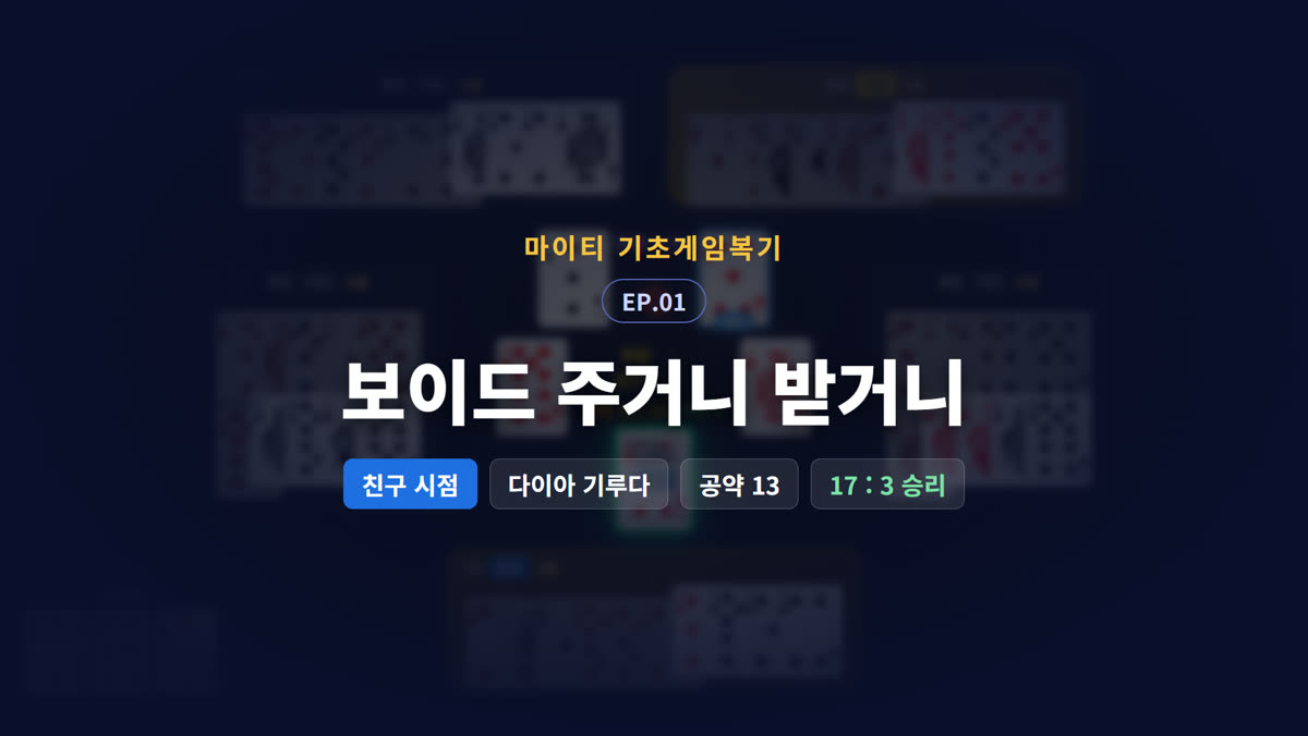보이드 주거니 받거니 (친구 시점)