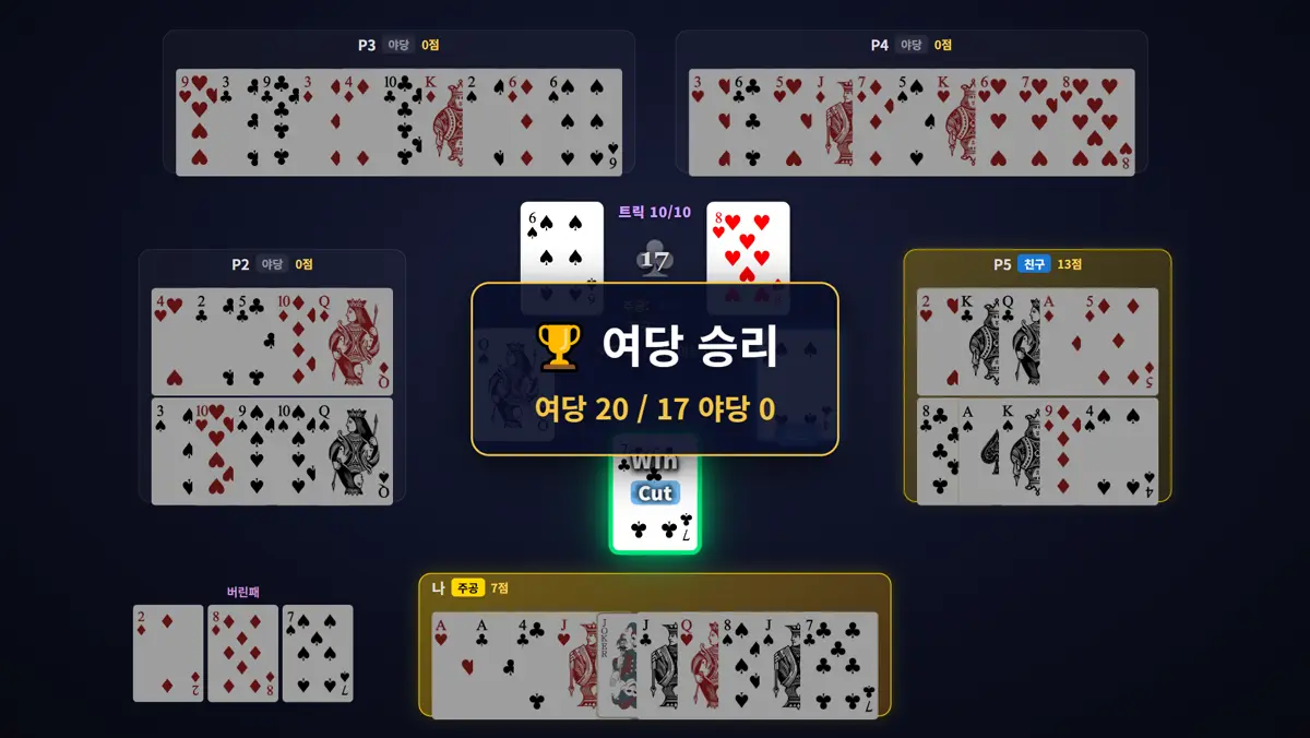 결과 — 20:0 런 장면
