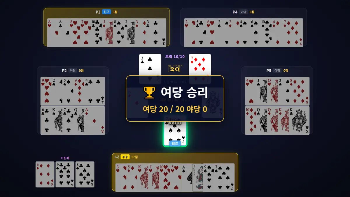 결과 — 20:0 런 장면