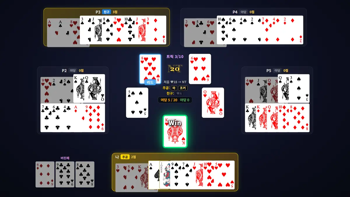 3트릭 하트 되돌려 주기 장면