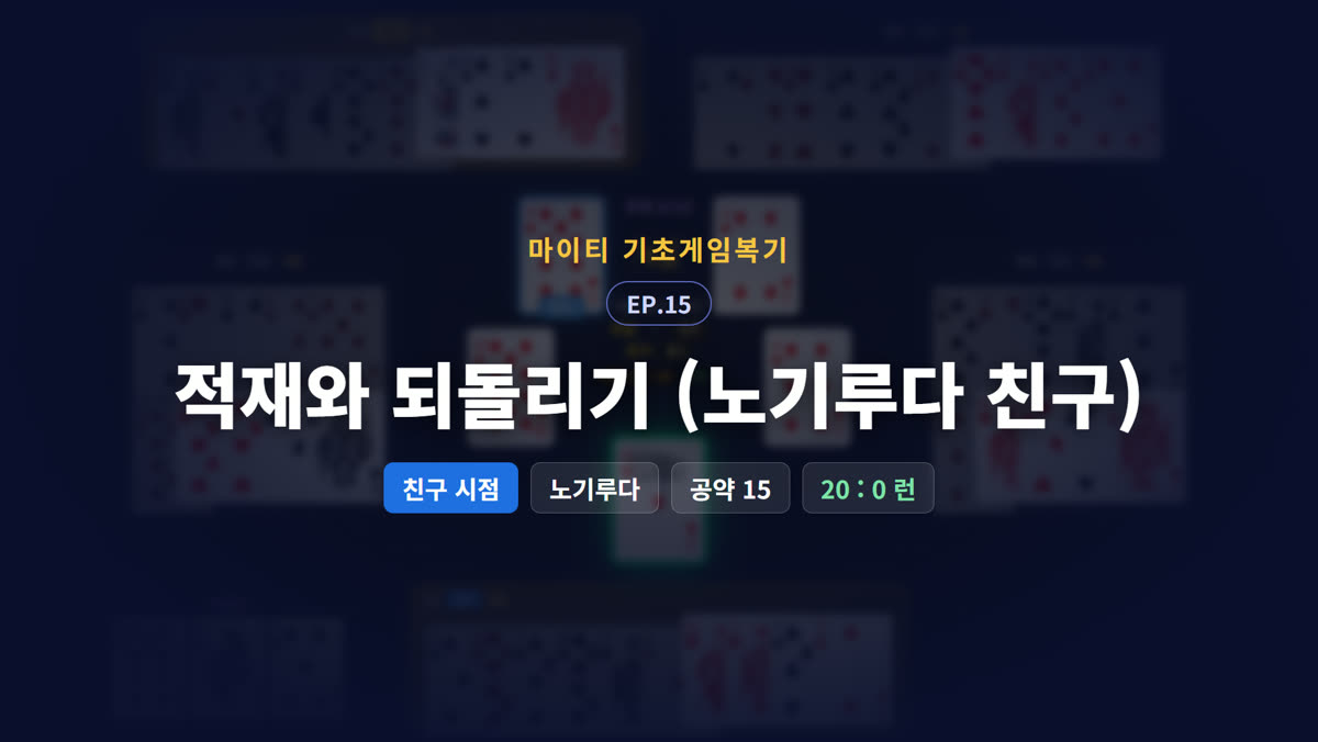 노기루다 적재와 되돌리기 (친구 시점)