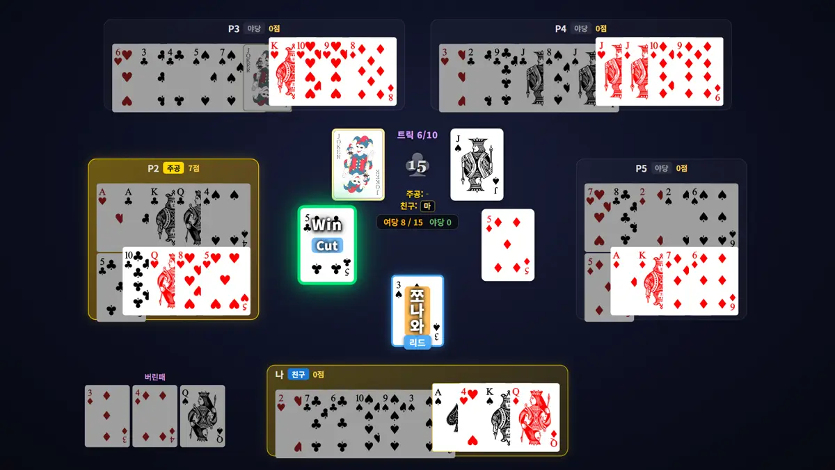 6트릭 조커콜 리드 장면