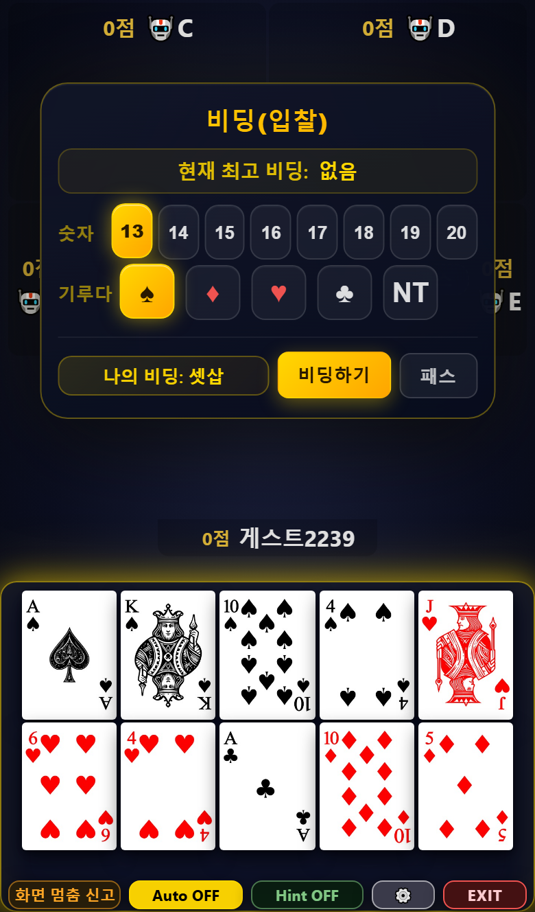 비딩 화면 — 숫자와 기루다를 고르고 비딩하기